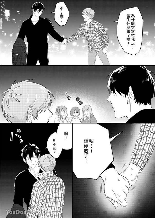我亲爱的专属男主角 第5话 第2页