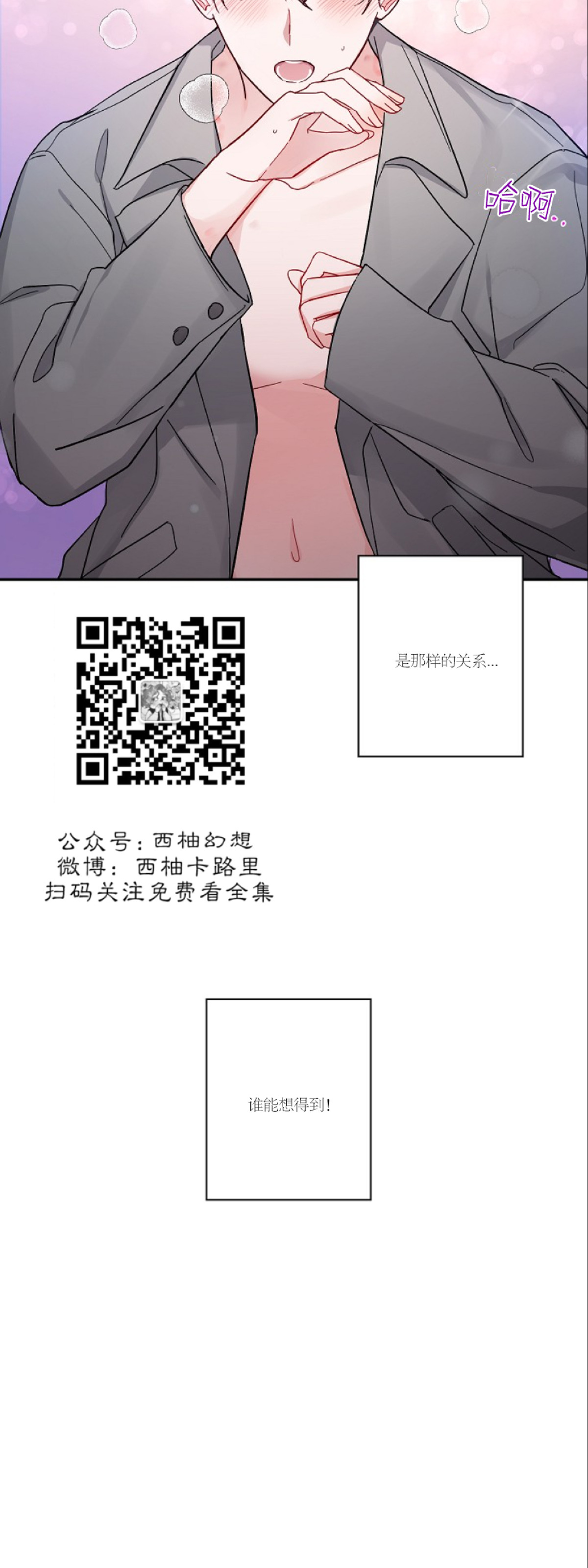 待在我身边，亲爱的 第1话 第26页