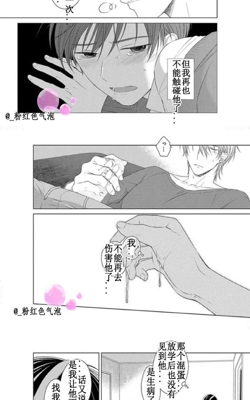满是伤痕的盆景 第5话 第11页