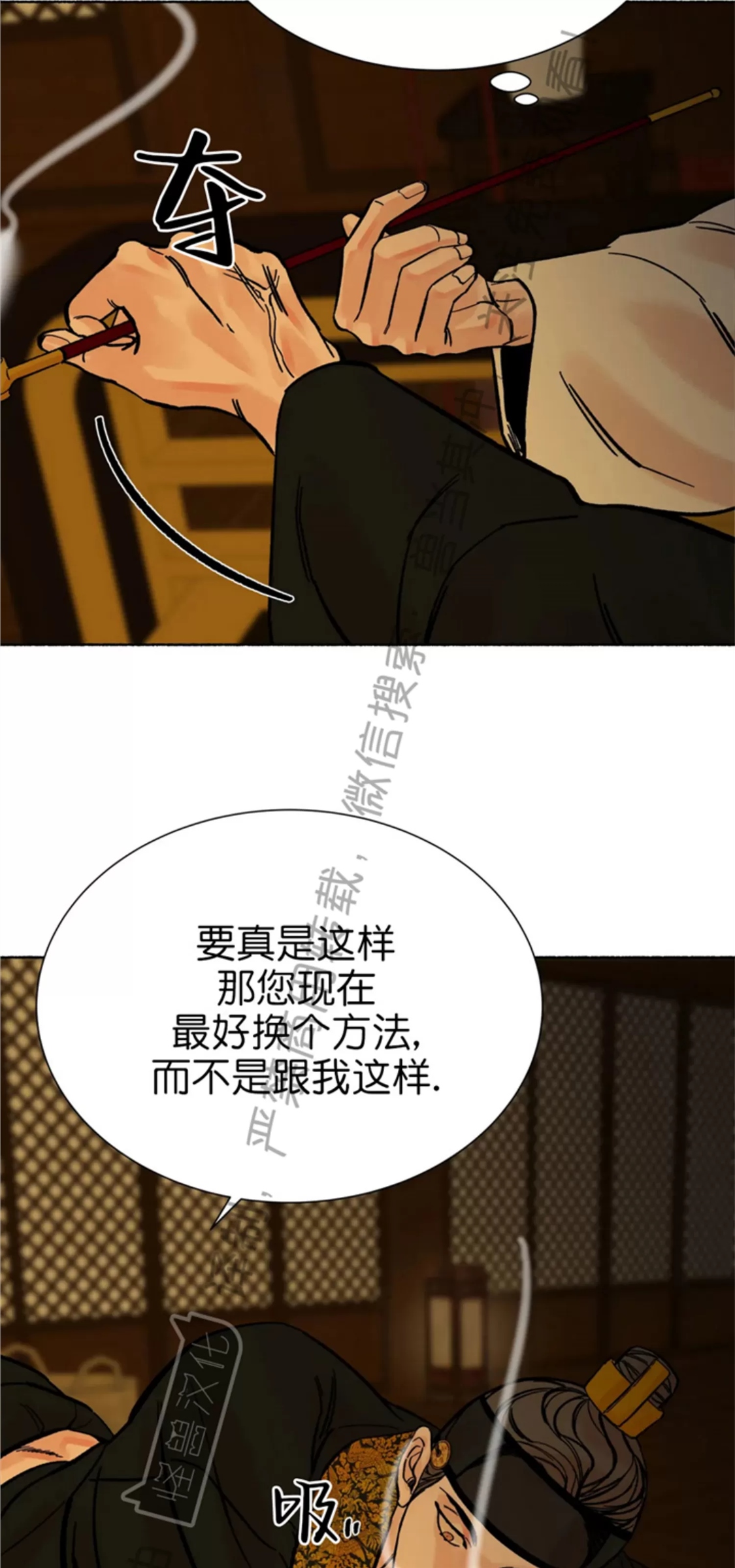 千年虎 第18话 第25页