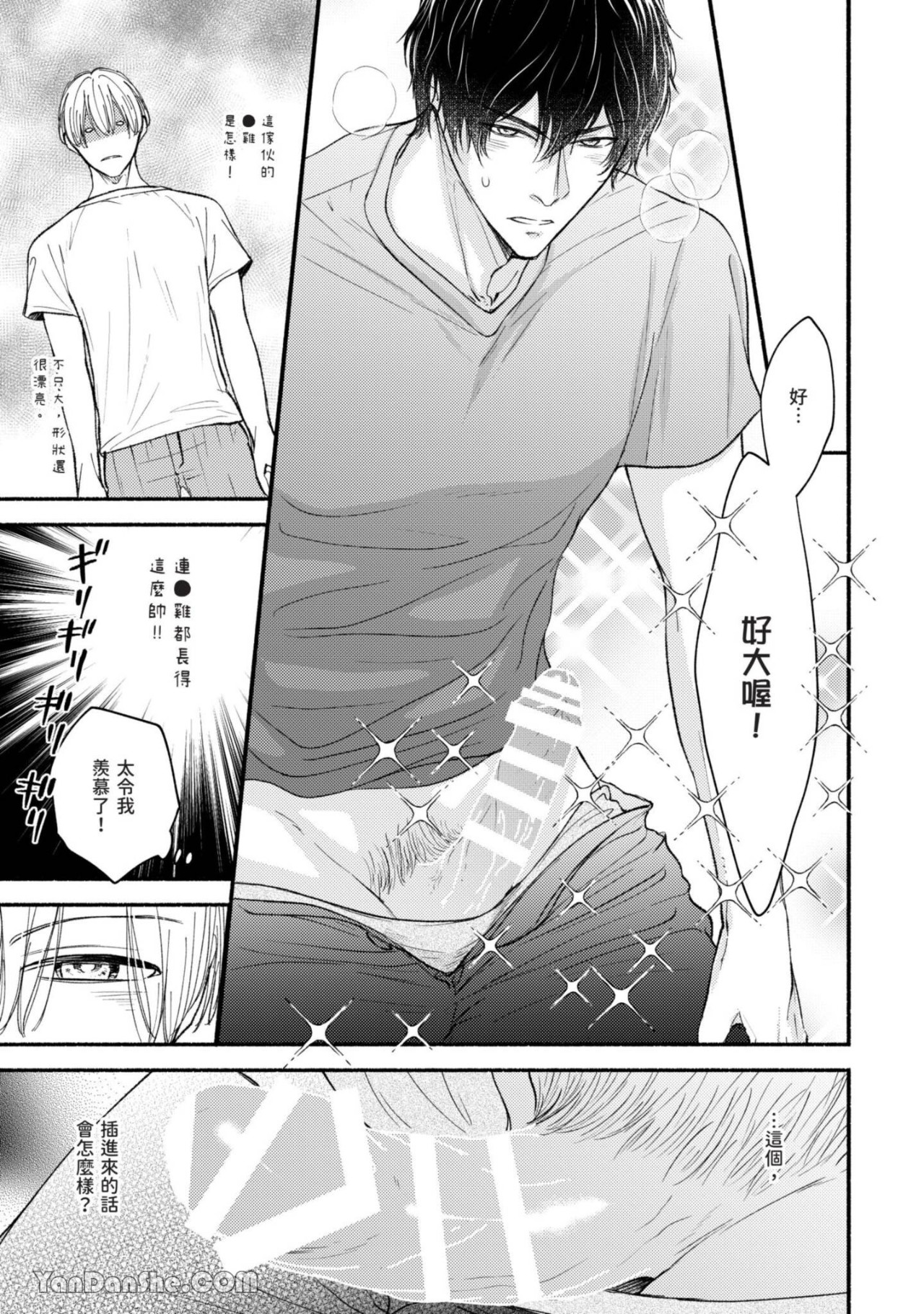 帮我的XS想办法 第2话 第13页