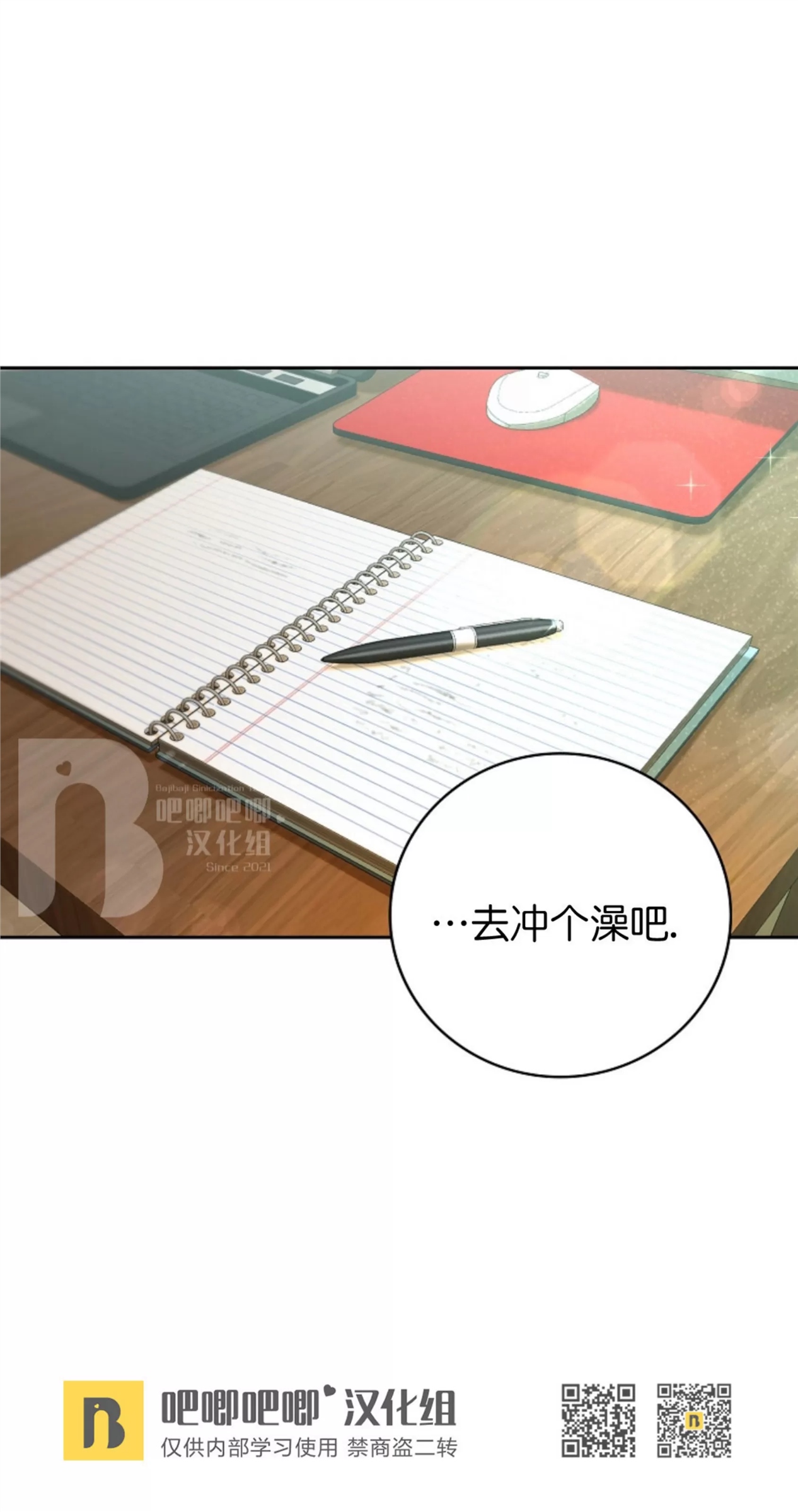 Deprive 第23话 第14页