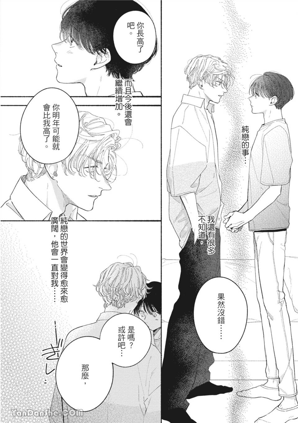 属于你的春天花朵 第4话 第13页