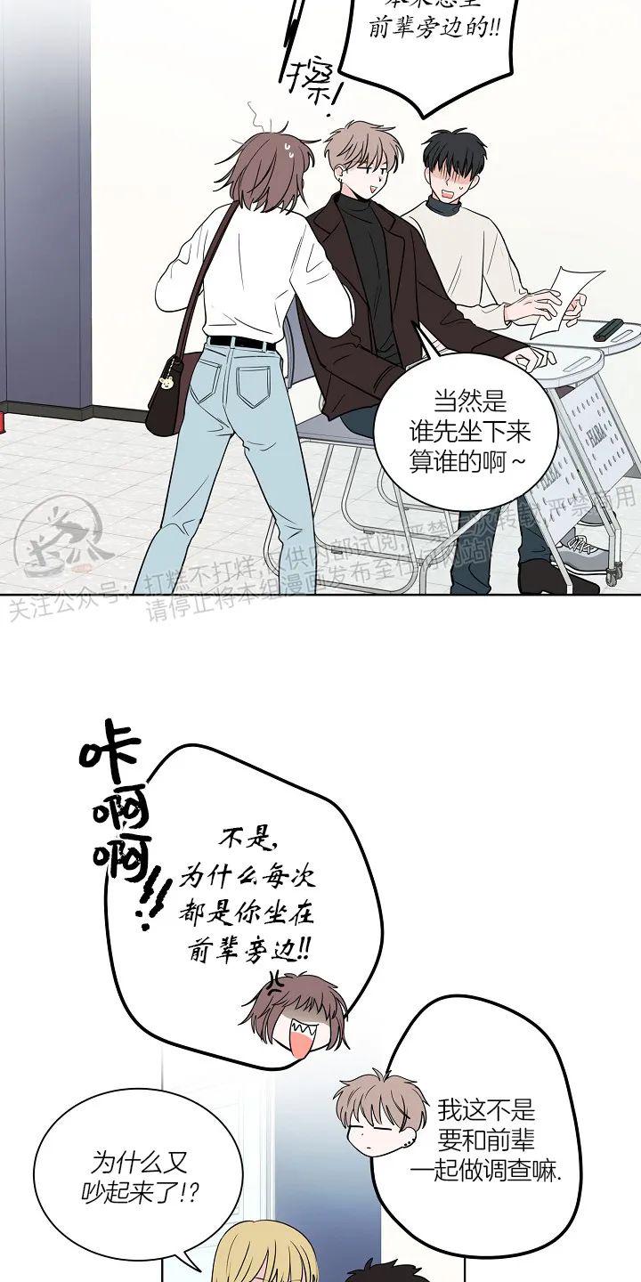 前辈！和我谈谈吧！ 第10话 第3页