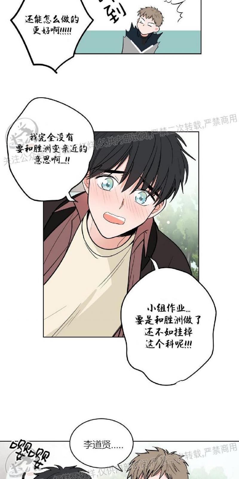 前辈！和我谈谈吧！ 第1话 第25页
