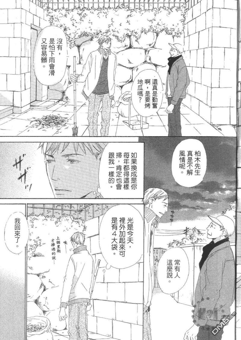 月光阪的花园大宅（单行本版） 第1卷 第10页
