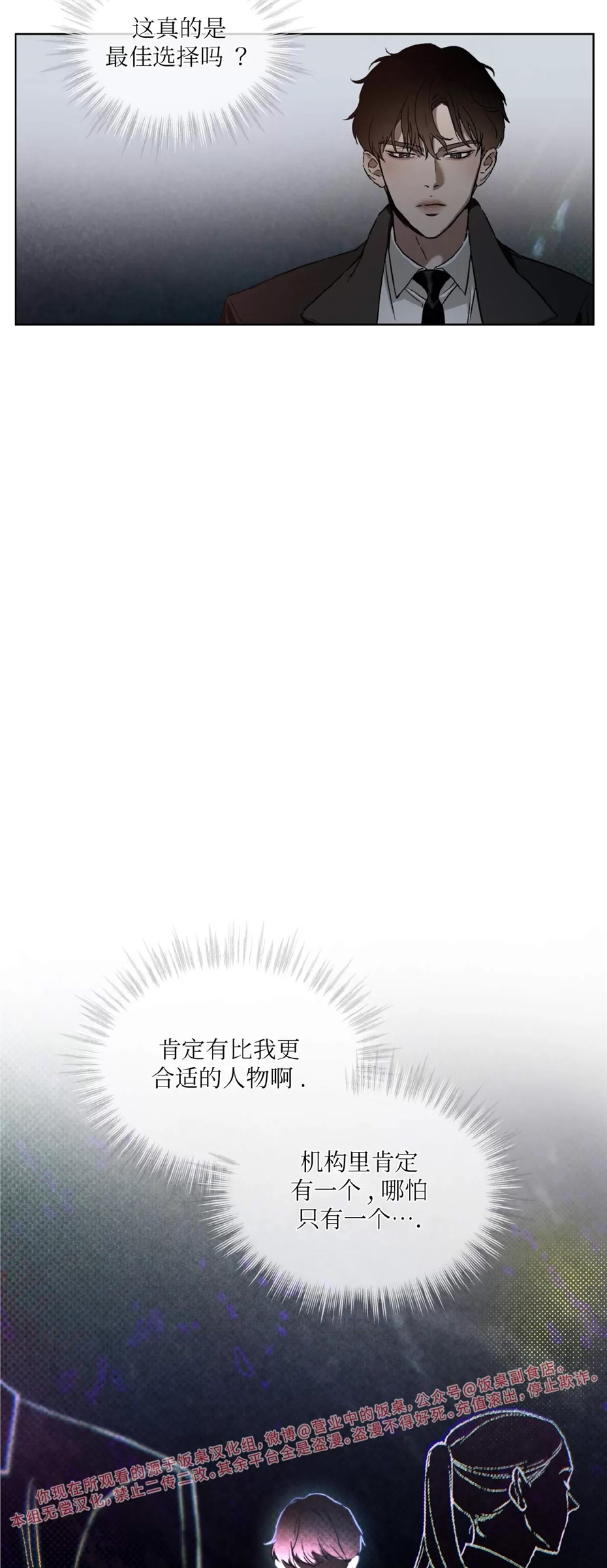 代号Anastasia 第04话 第3页