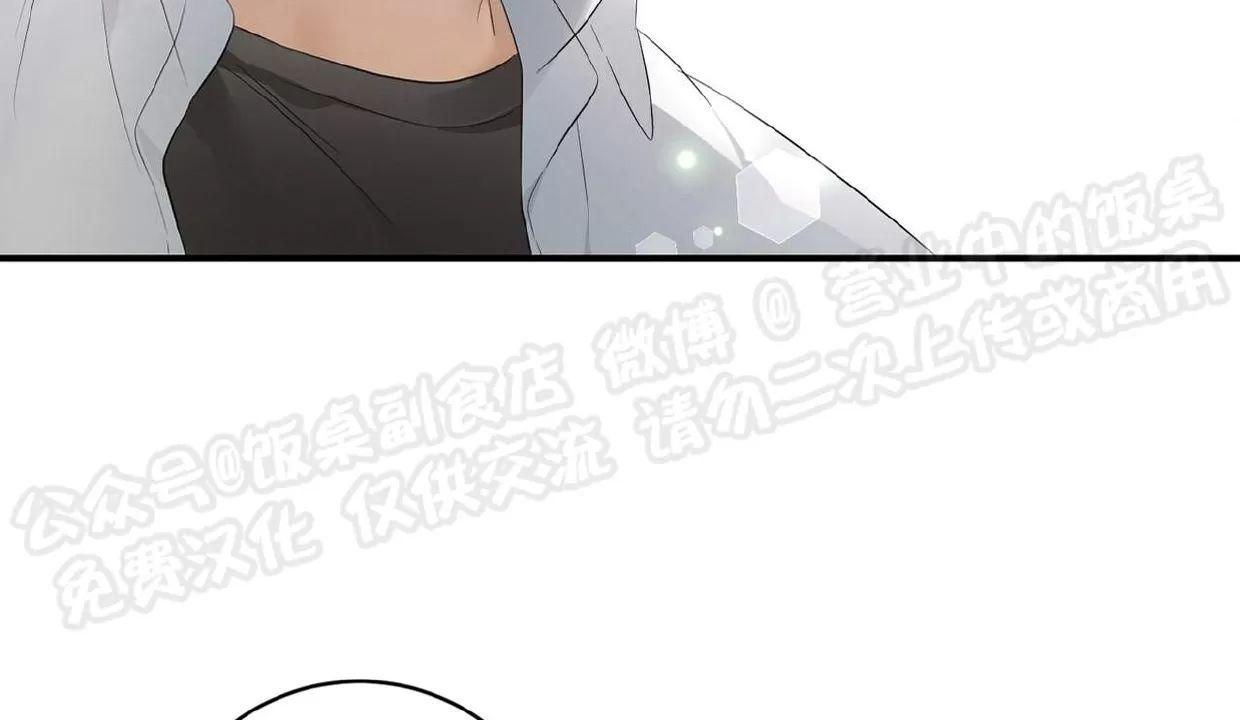 酸梅恋上糖 第3话 第20页