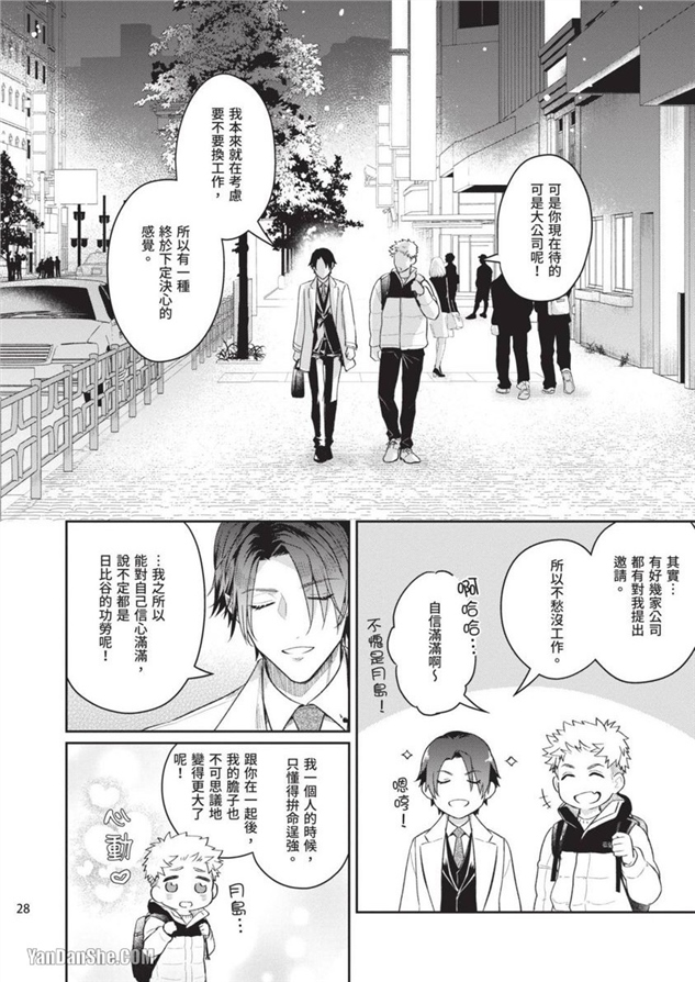 我们是真心相爱才在一起 第6话 第28页