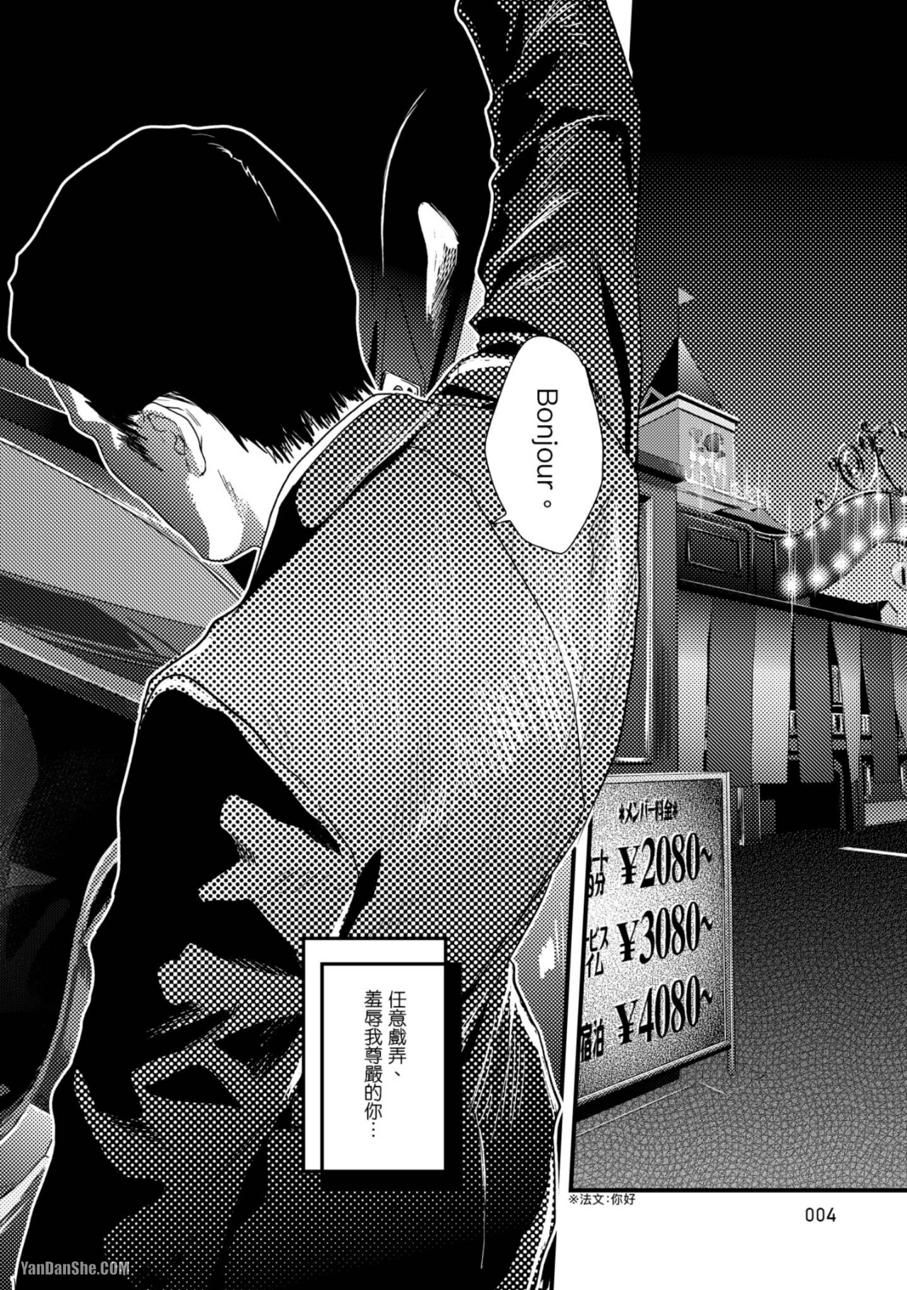 醉不可耐 第1话 第5页