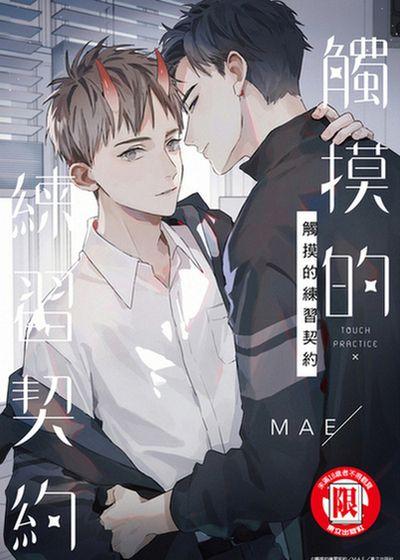 触控的练习契约 封面