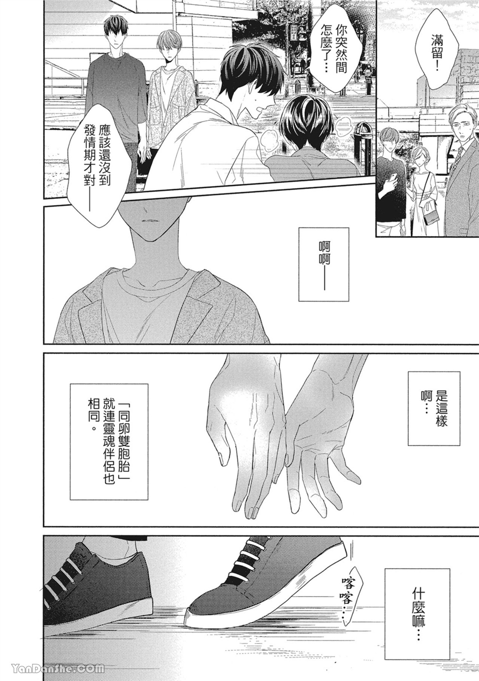 浪漫・叹息 第4话 第2页