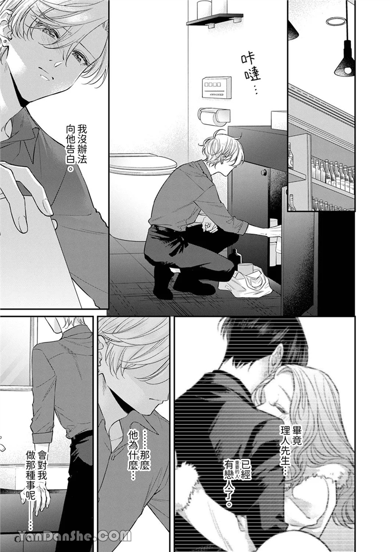 精英黑道抱我爱我，不肯放开我！ 第6话(修改) 第1页