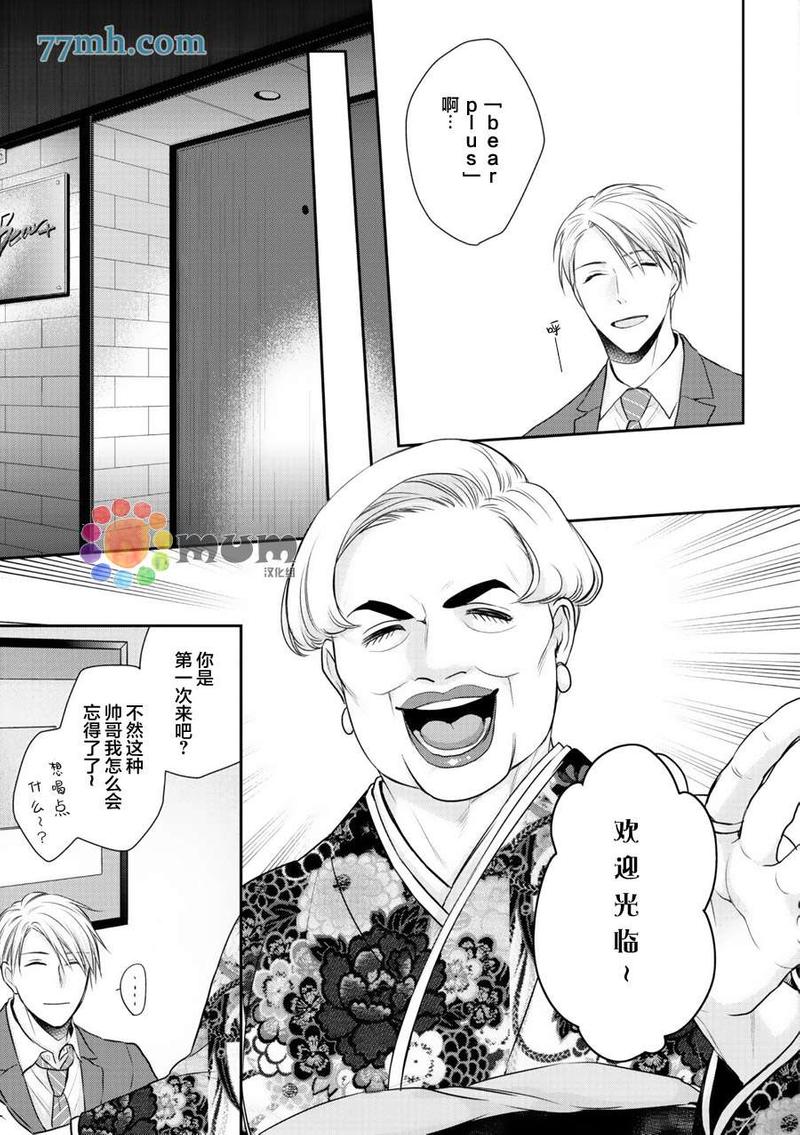 我可不允许你谈恋爱 第5话 第9页