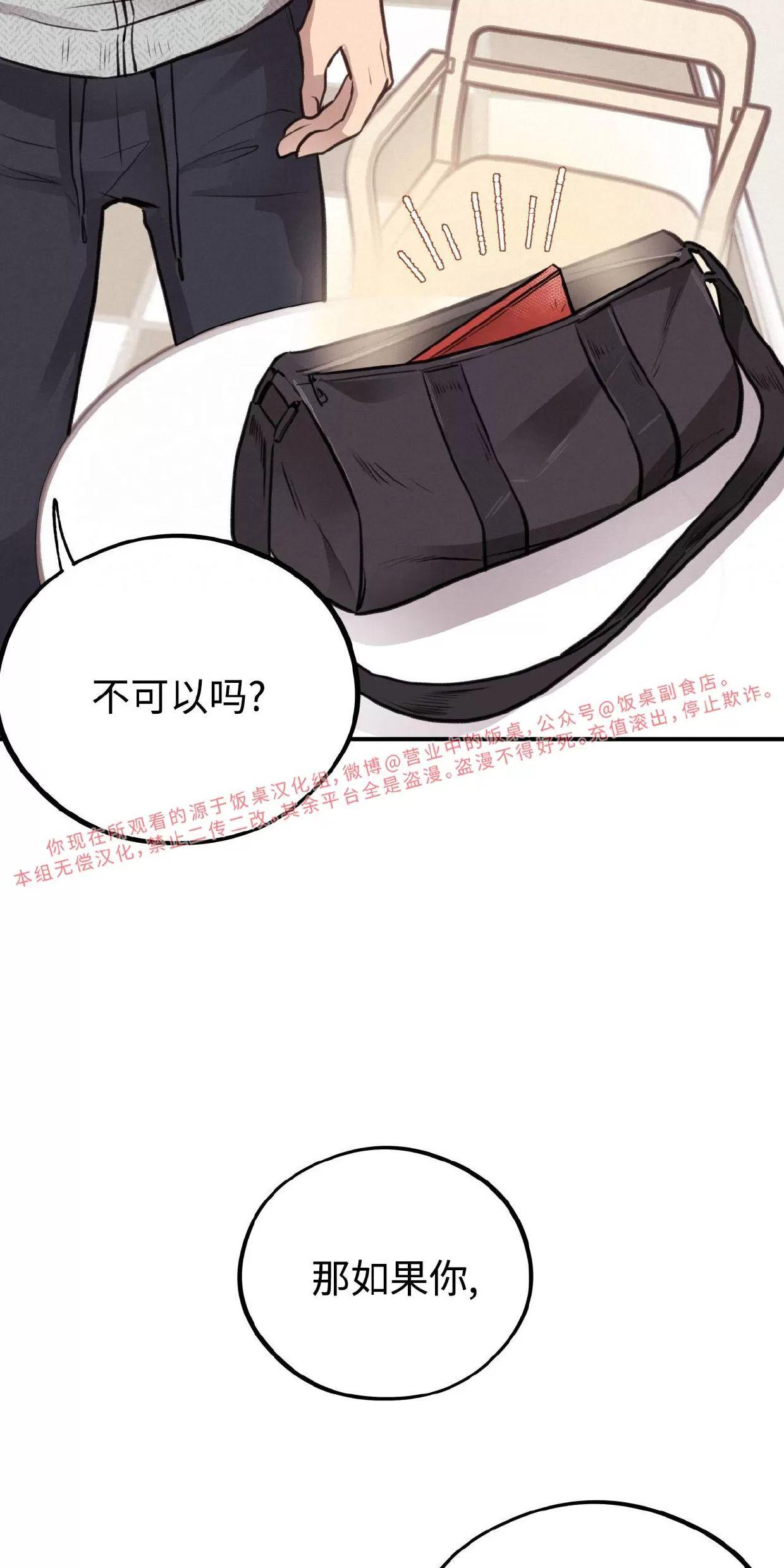 Honey Bear 第11话 第30页