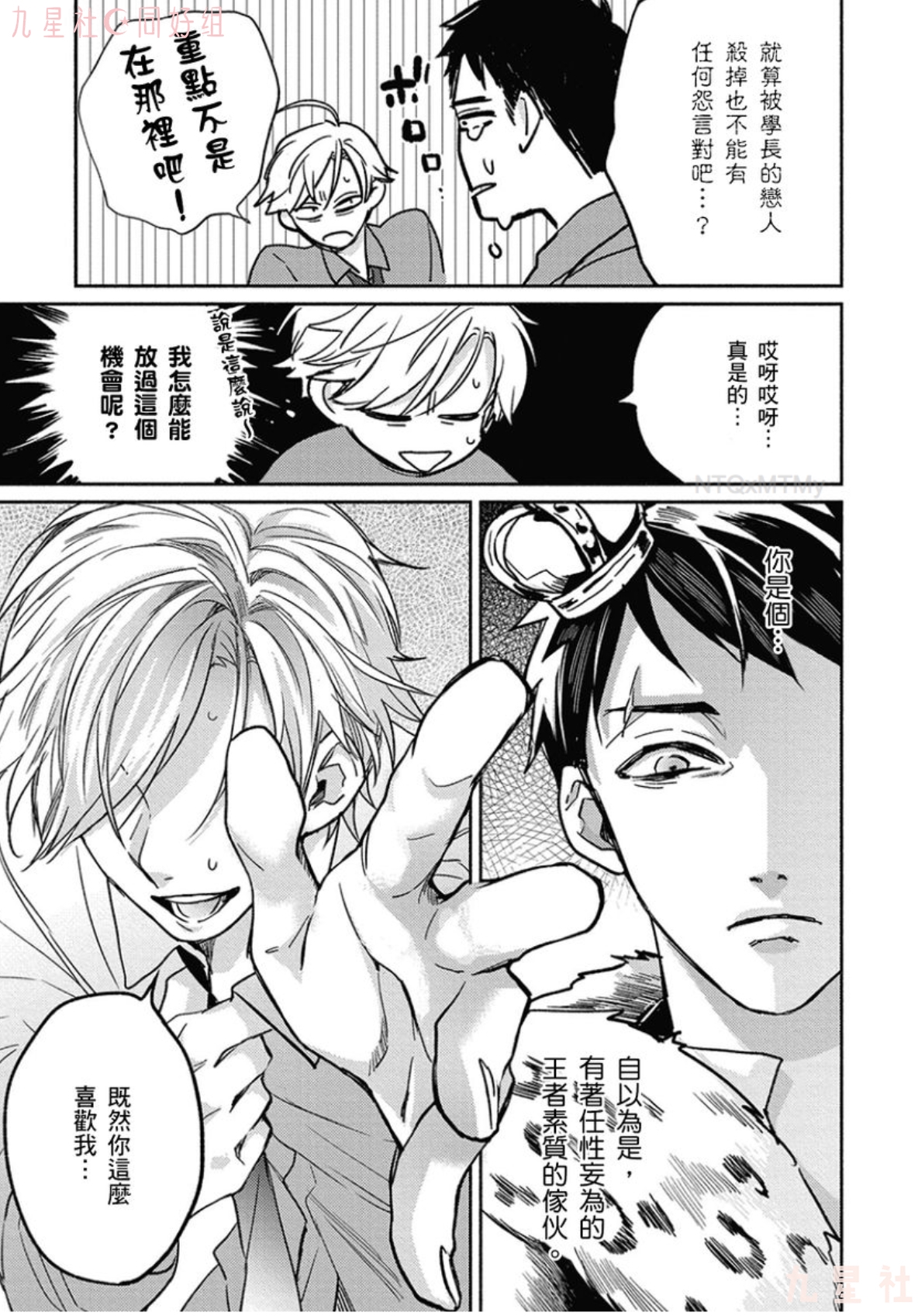 学生会长想成为专属仆人 第02话 第26页