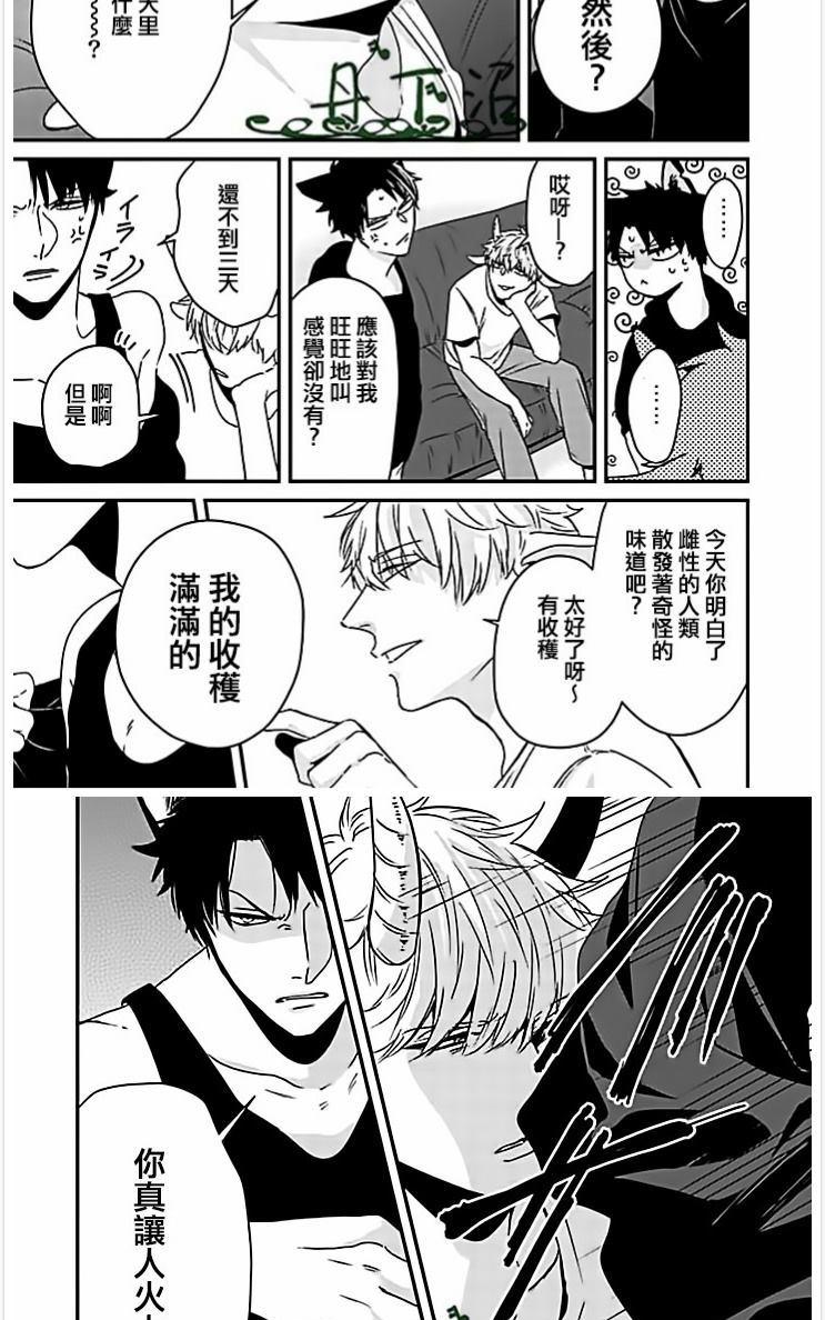 山羊与狼的发情缘由 第1话 第16页