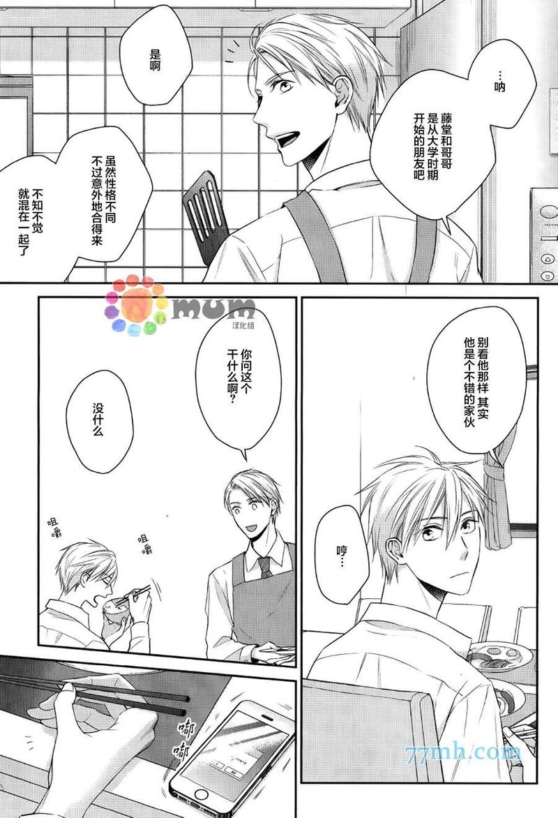 我可不允许你谈恋爱 第1话 第15页
