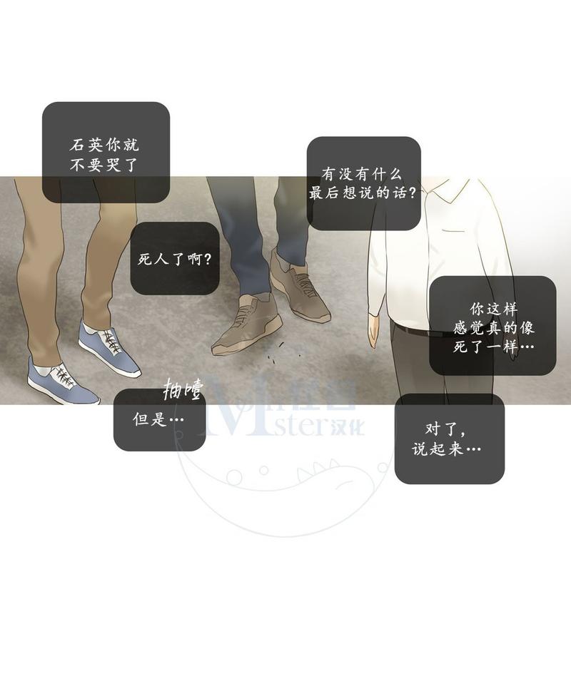 厌倦 第48话 第6页