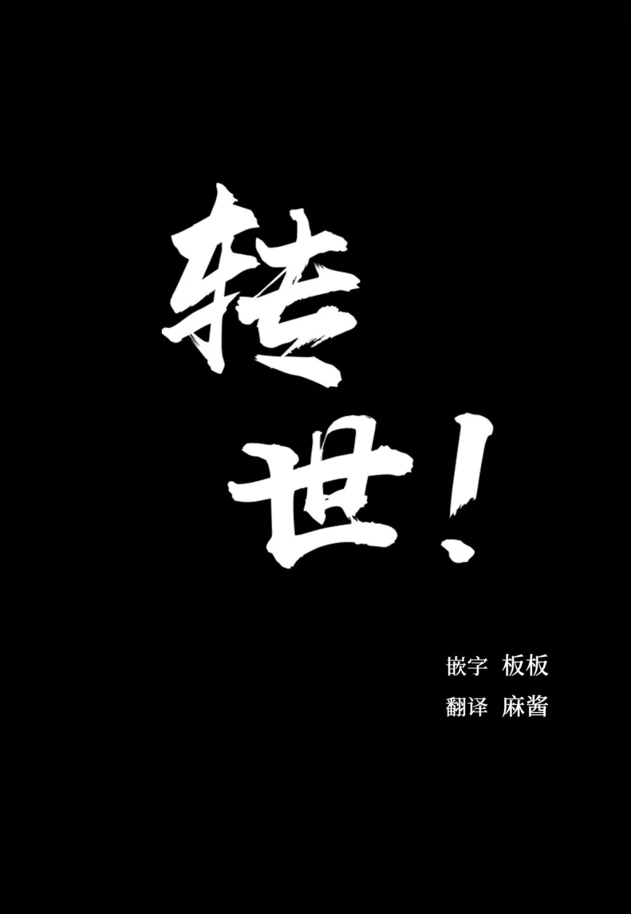 我们的转世 第08话 第7页