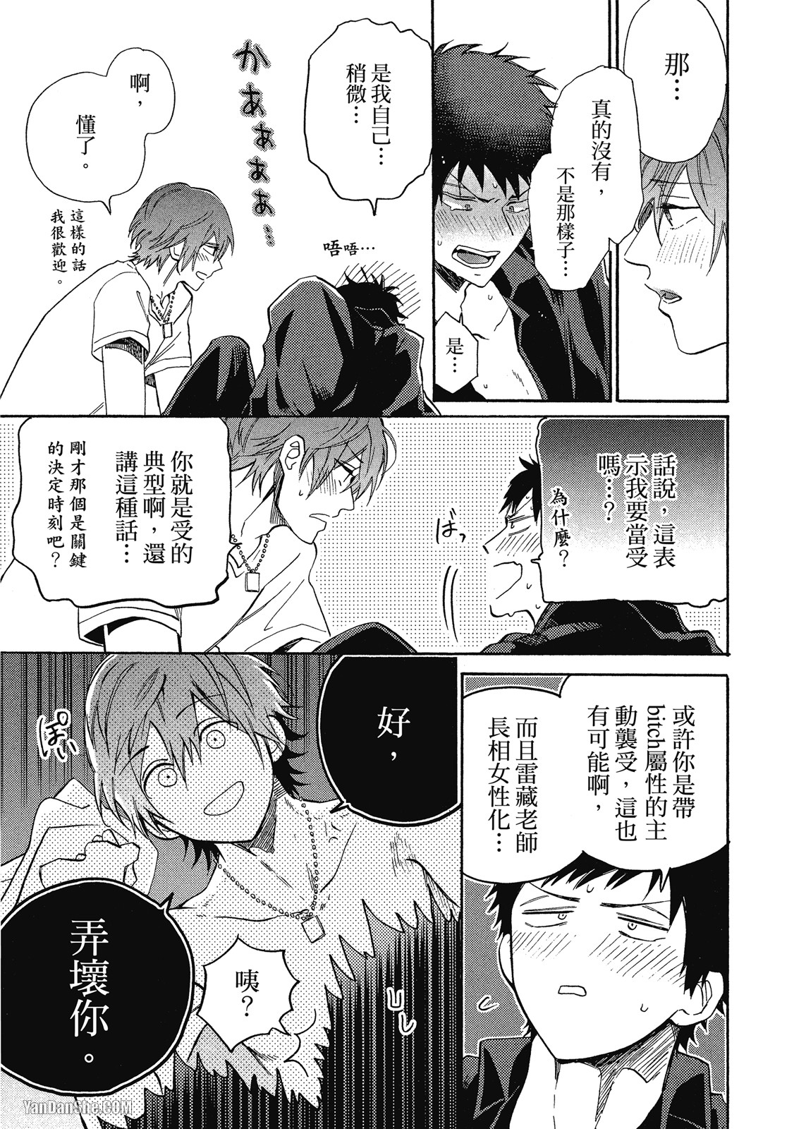 BL漫画家的恋爱盛宴 第5话 第7页