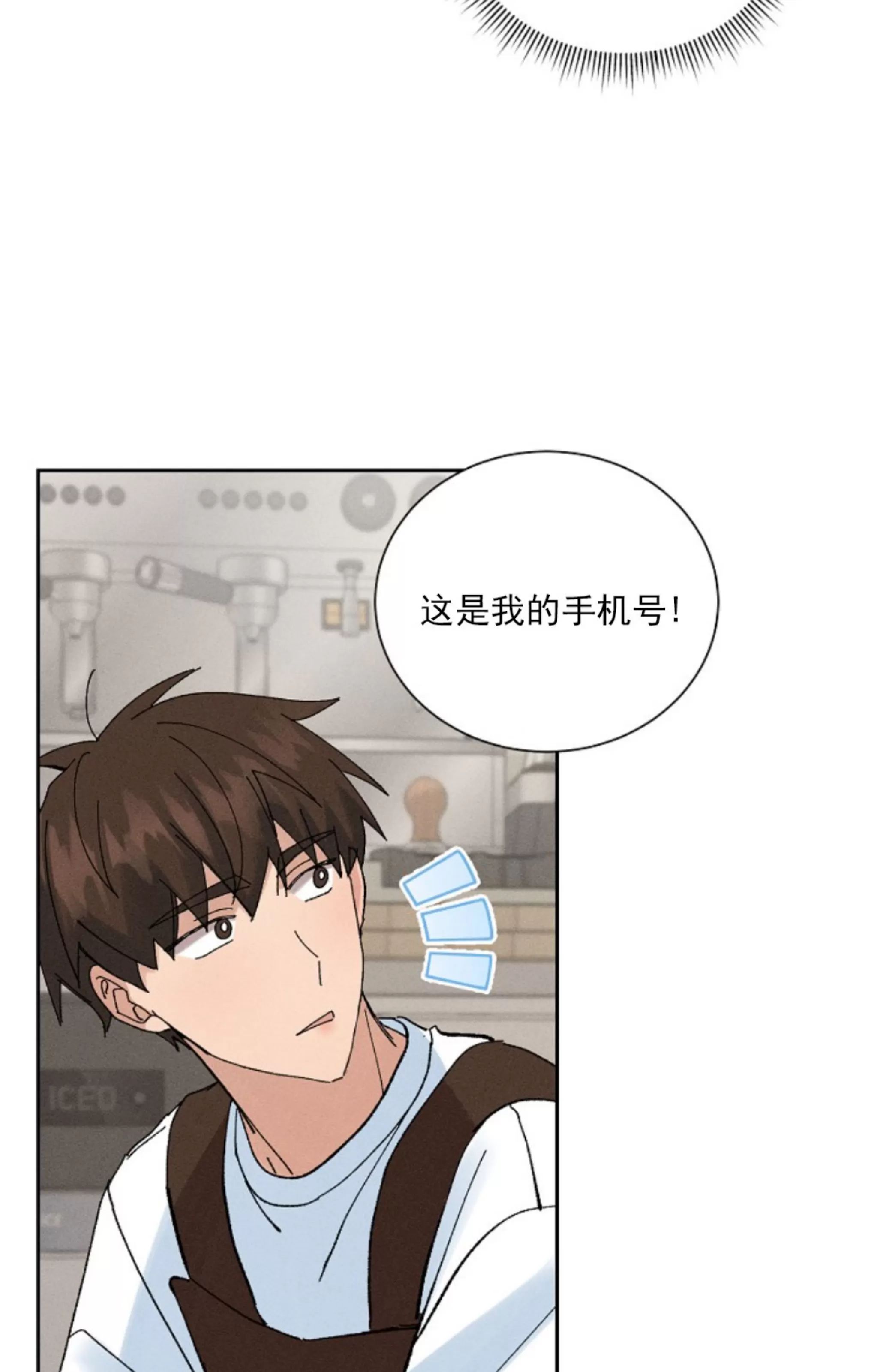 无效迷恋 第9话 第26页