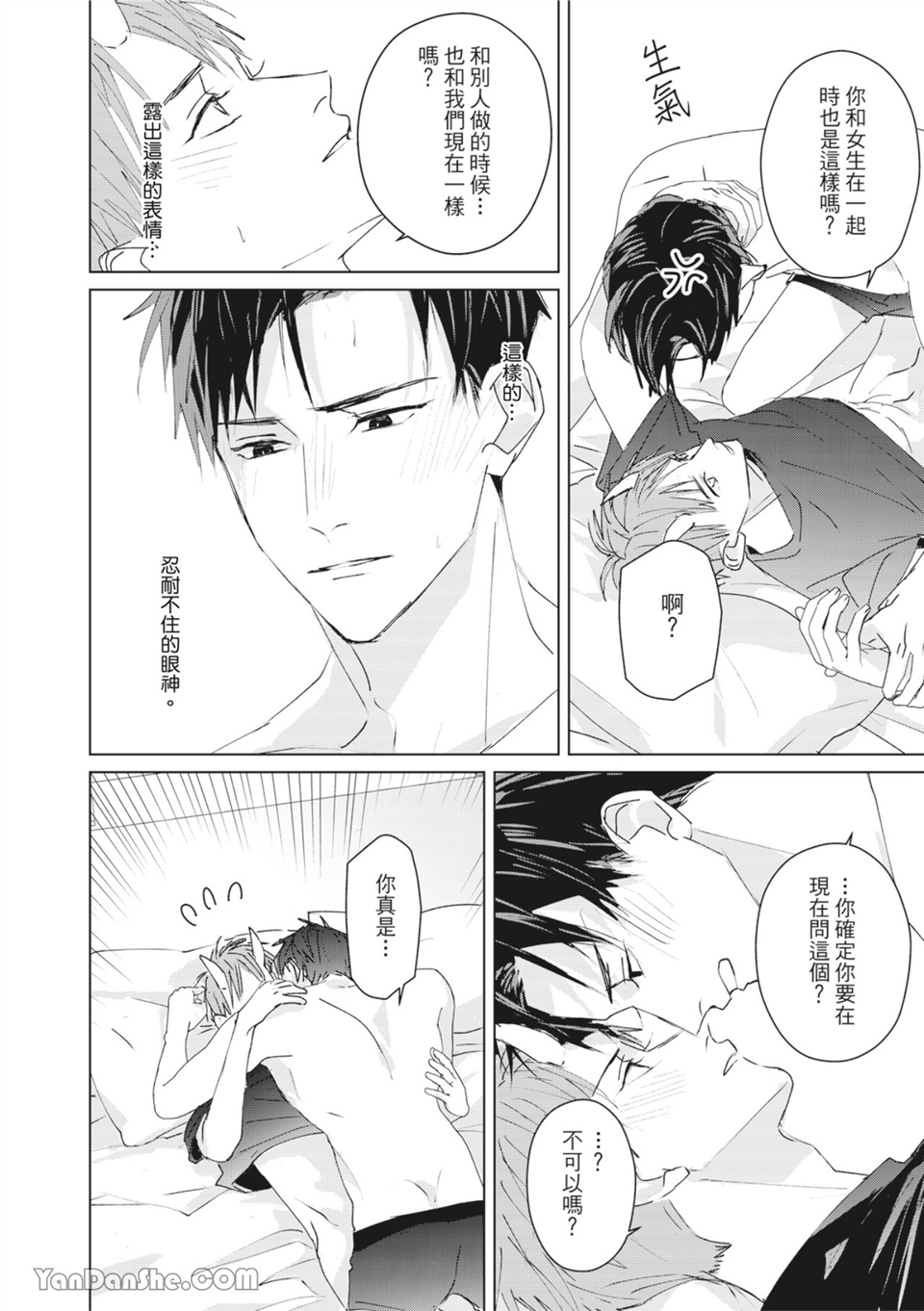 触控的练习契约 第5话 第24页