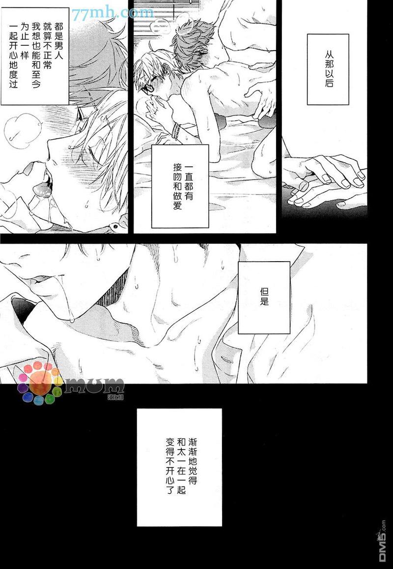 逃避之旅 第3话 第26页
