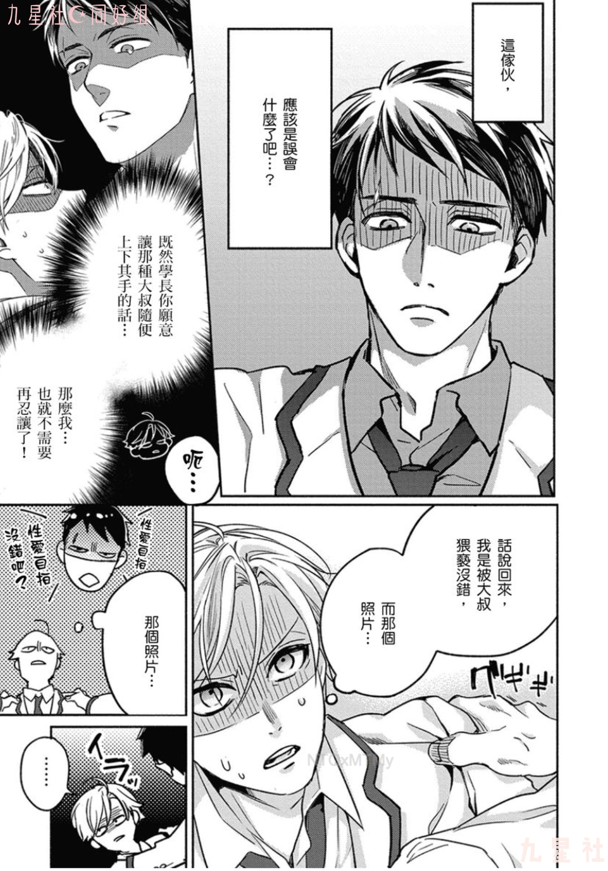 学生会长想成为专属仆人 第02话 第2页