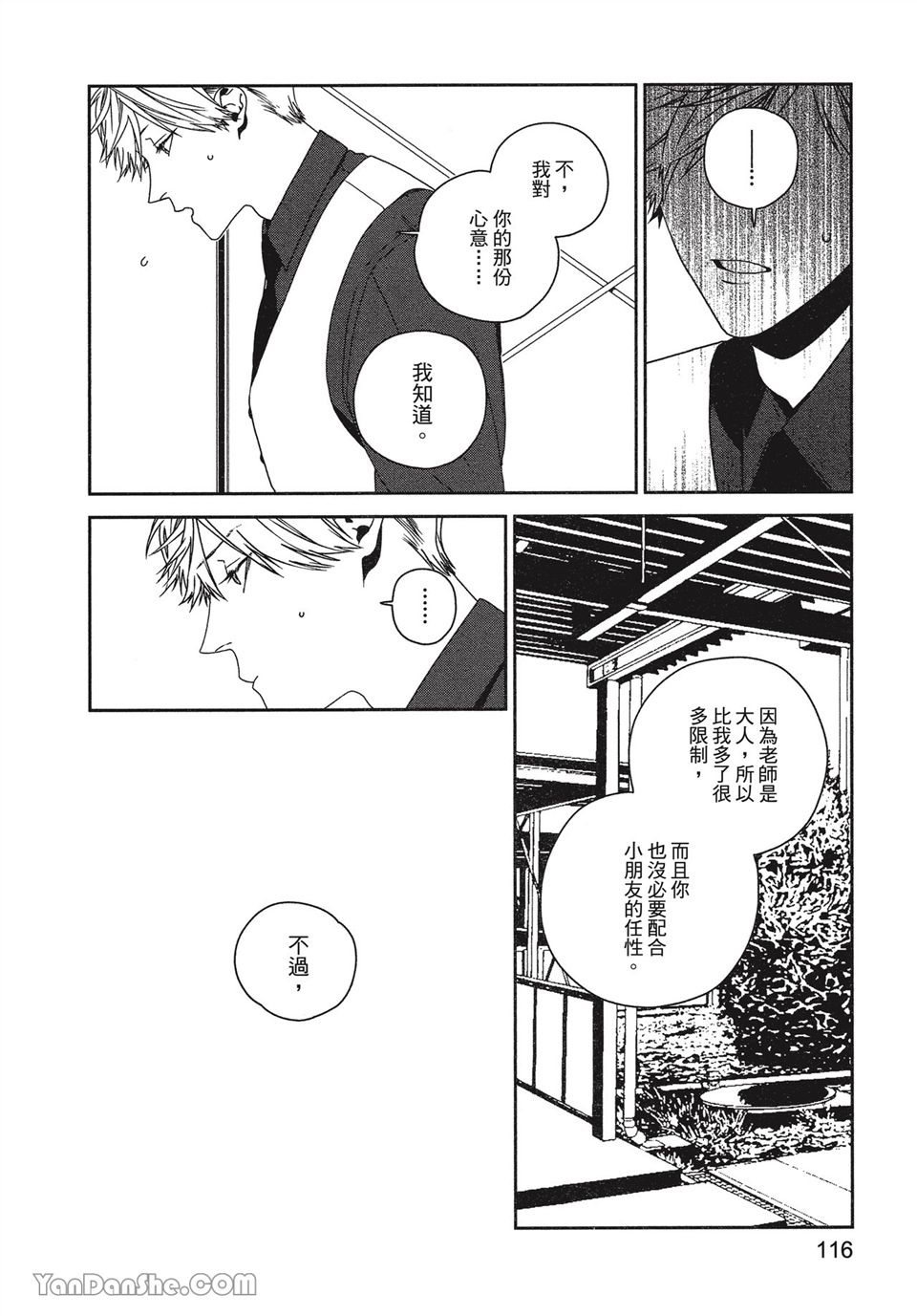 皆因本人无德所致 第5话 第5页
