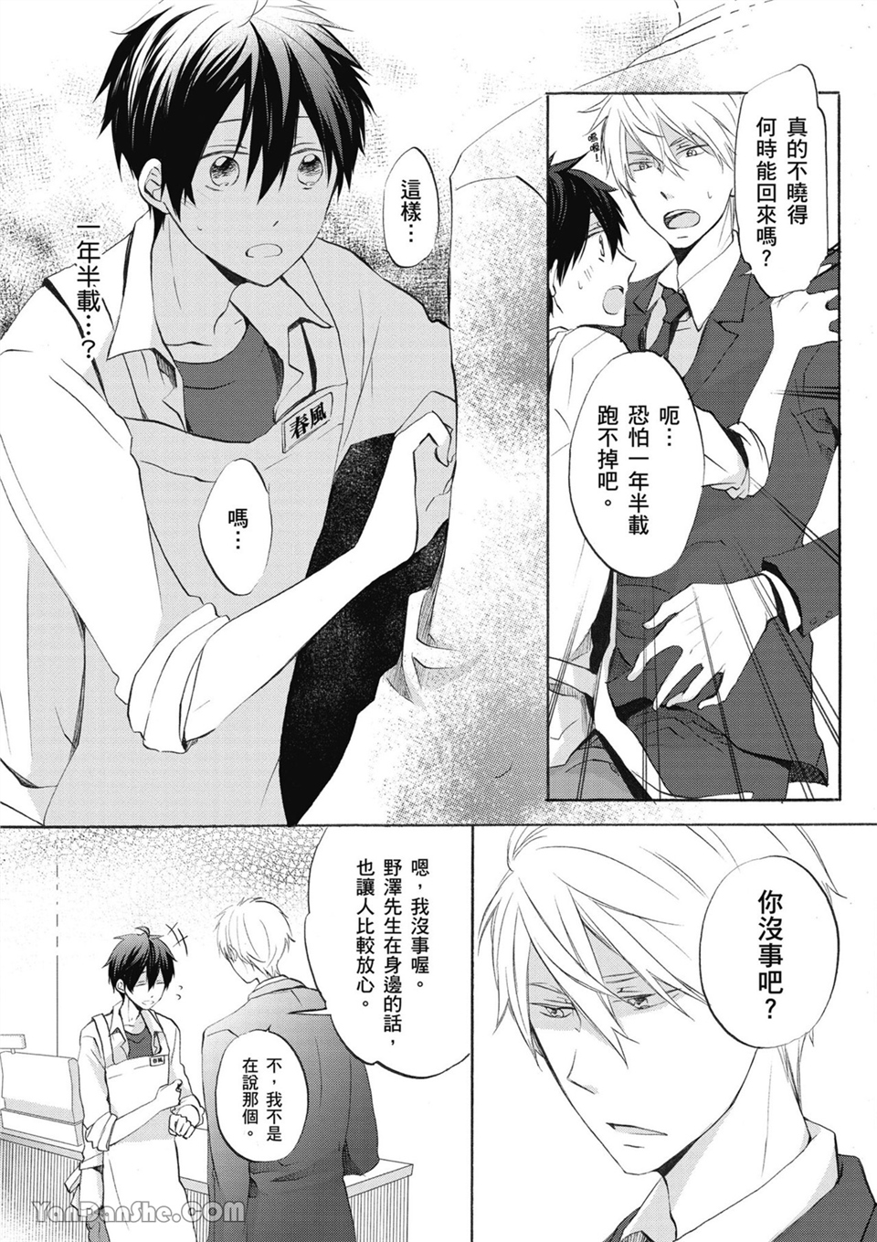 童年玩伴是我的英雄！ 第4话 第3页