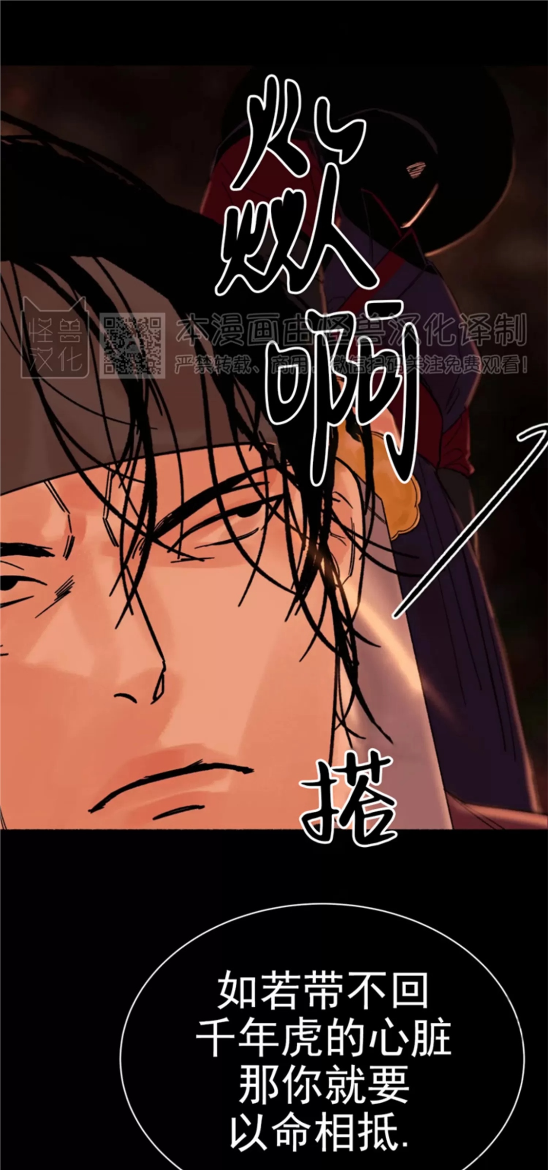 千年虎 第04话 第13页
