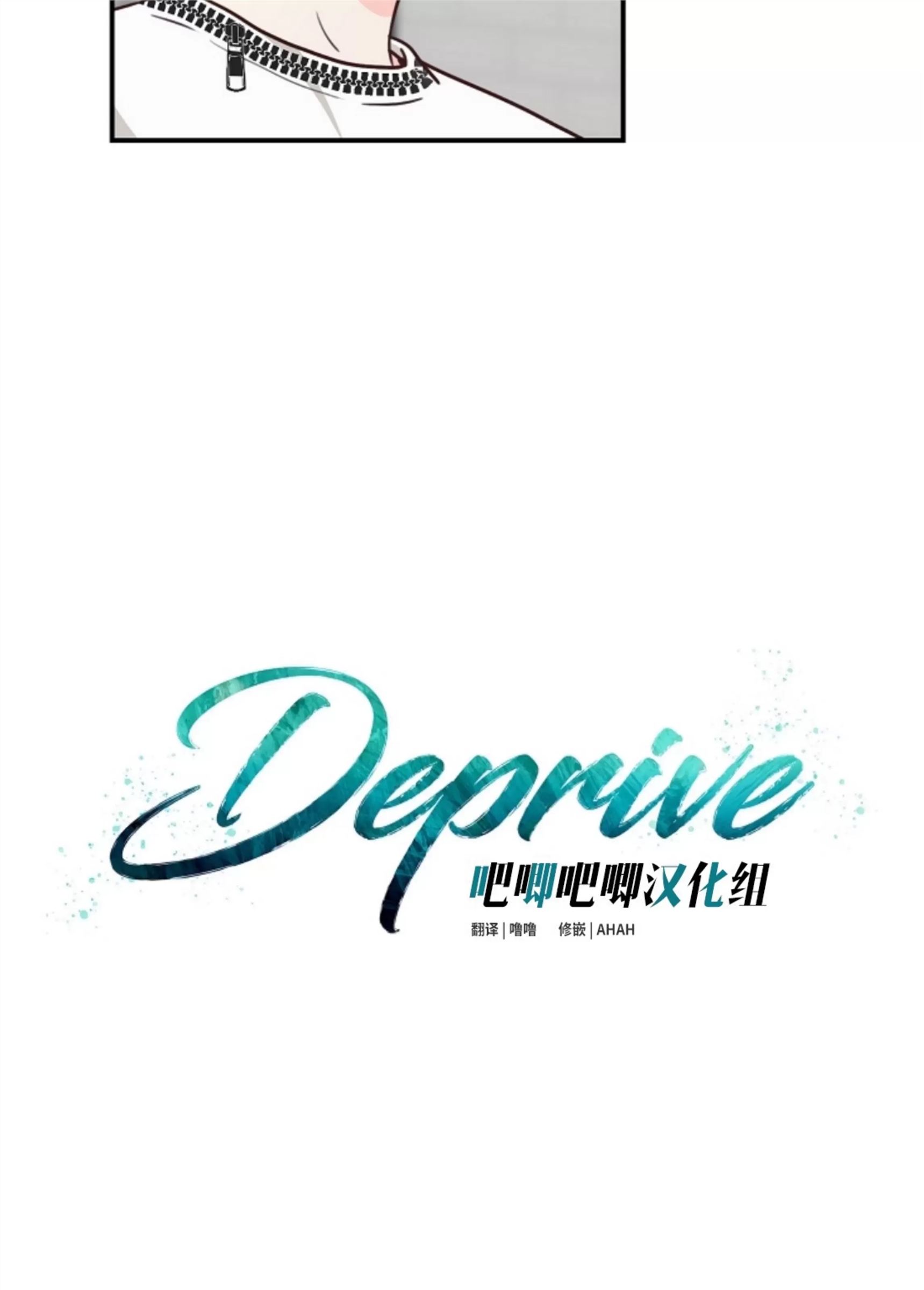 Deprive 第34话 第17页