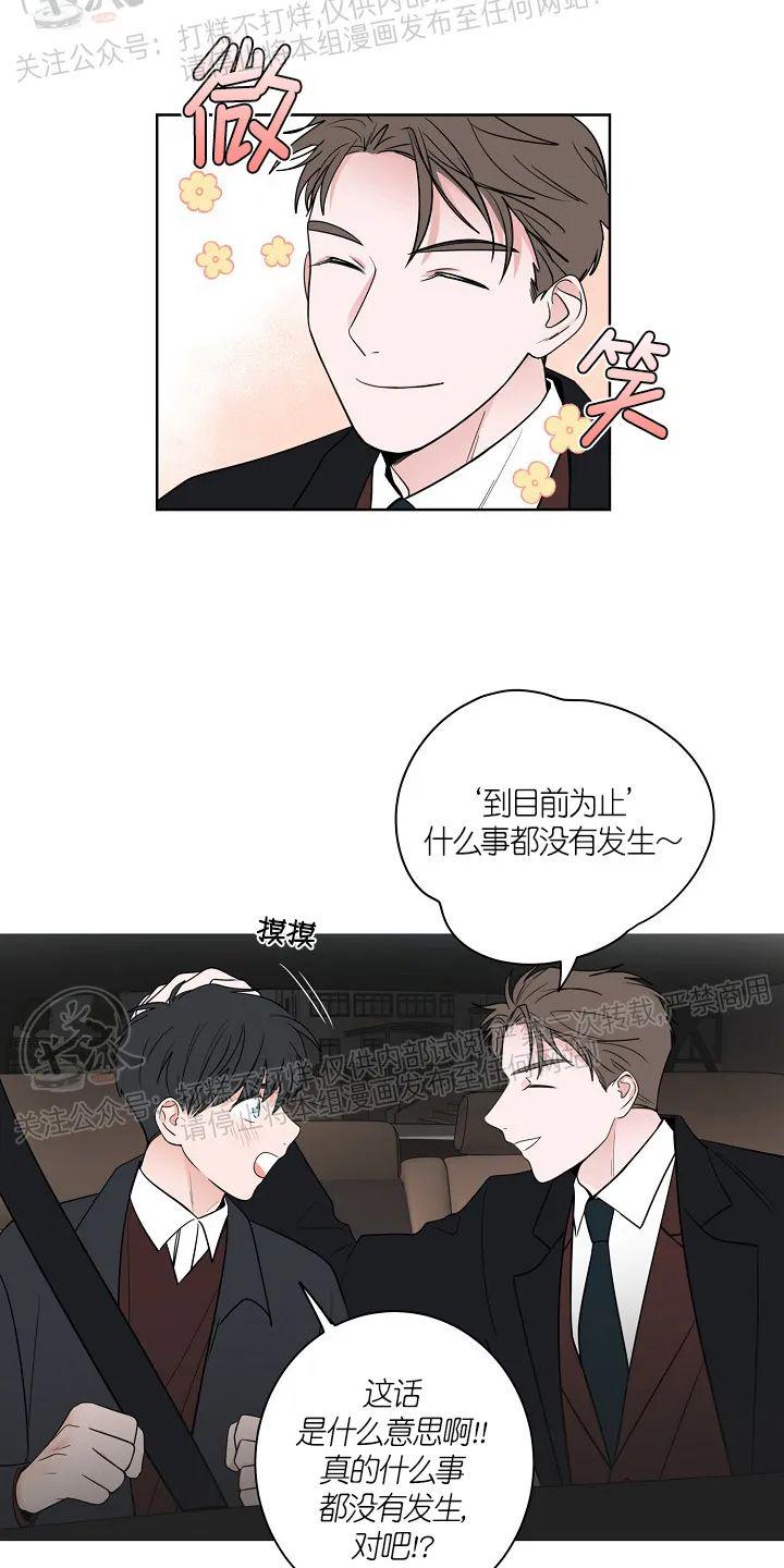 前辈！和我谈谈吧！ 第12话 第2页