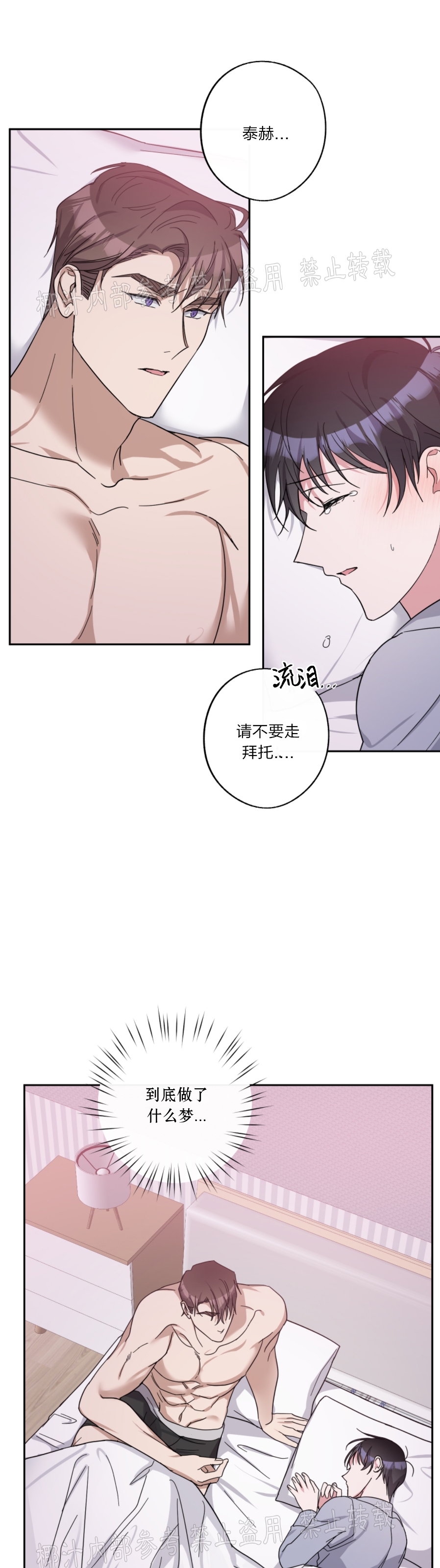 待在我身边，亲爱的 第27话 第26页