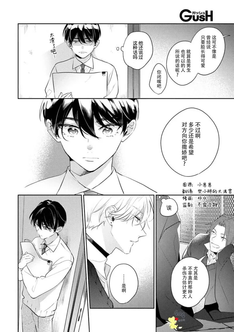 爱我，直达深处 第6话 第6页