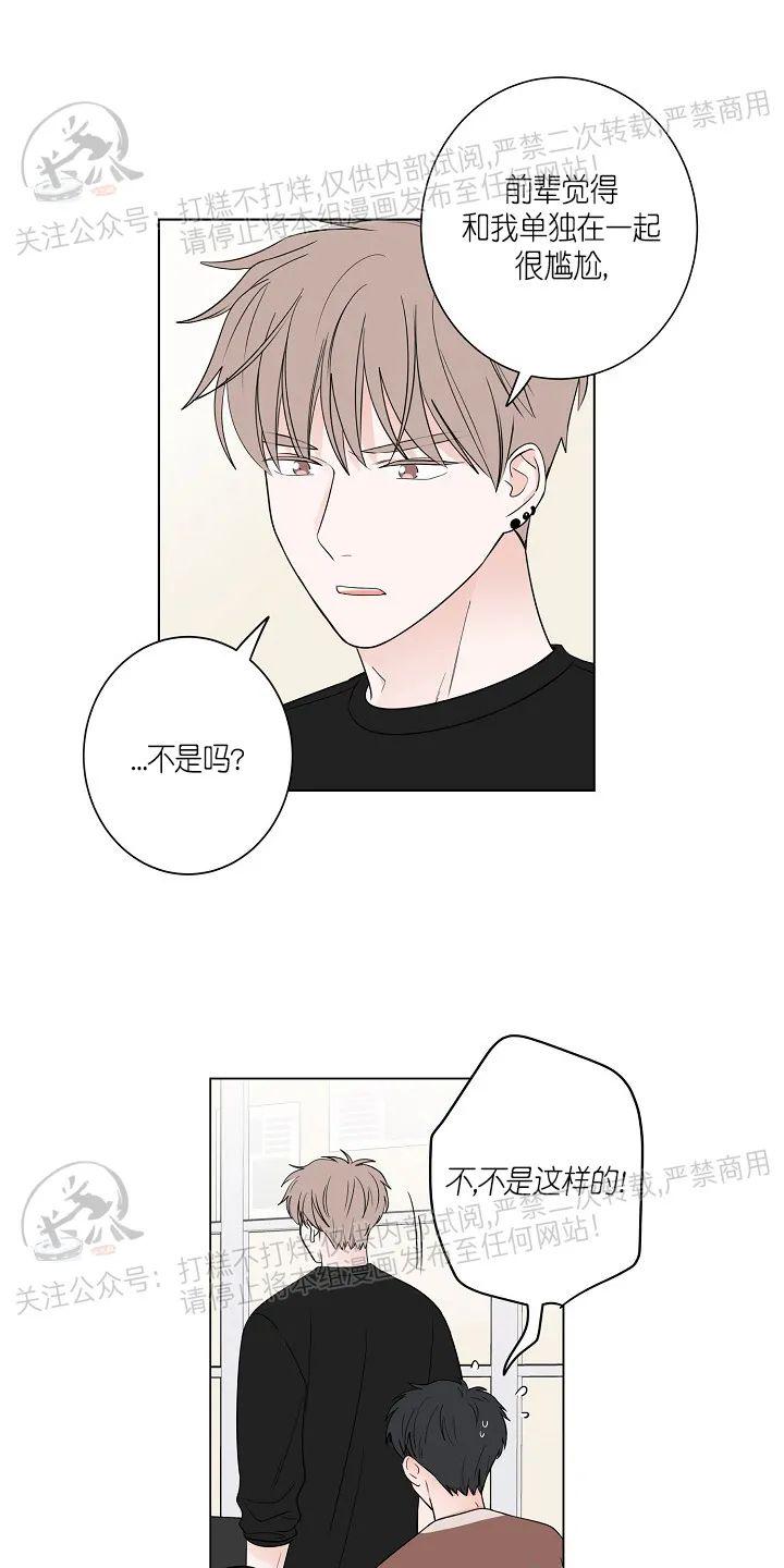前辈！和我谈谈吧！ 第12话 第27页