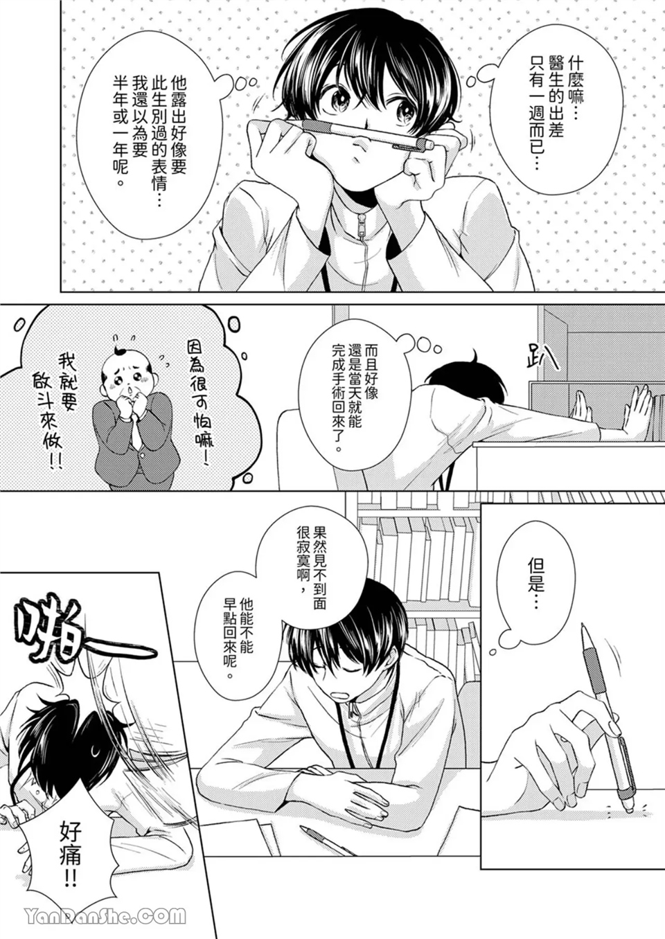 对可爱的乳头一见钟情 第10话 第20页
