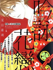 吟咏花恋 封面