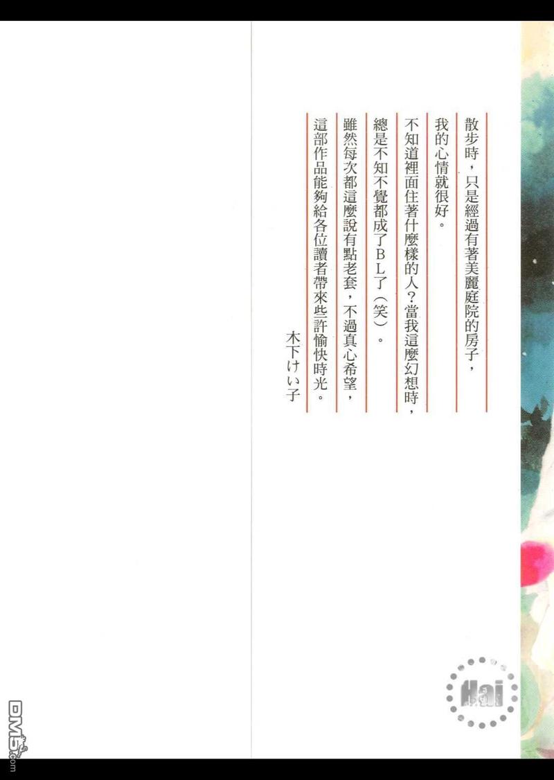 月光阪的花园大宅（单行本版） 第2卷 第3页