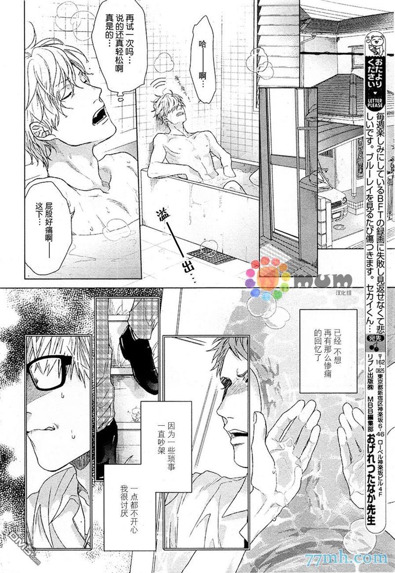 逃避之旅 第2话 第7页