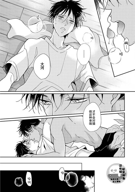 溶于碧蓝的水母 第03话 第22页