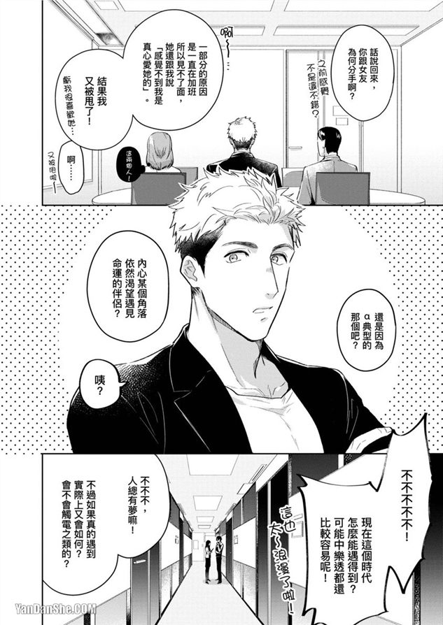 我们是真心相爱才在一起 第1话 第4页