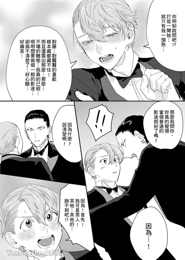 我亲爱的专属男主角 第5话 第22页