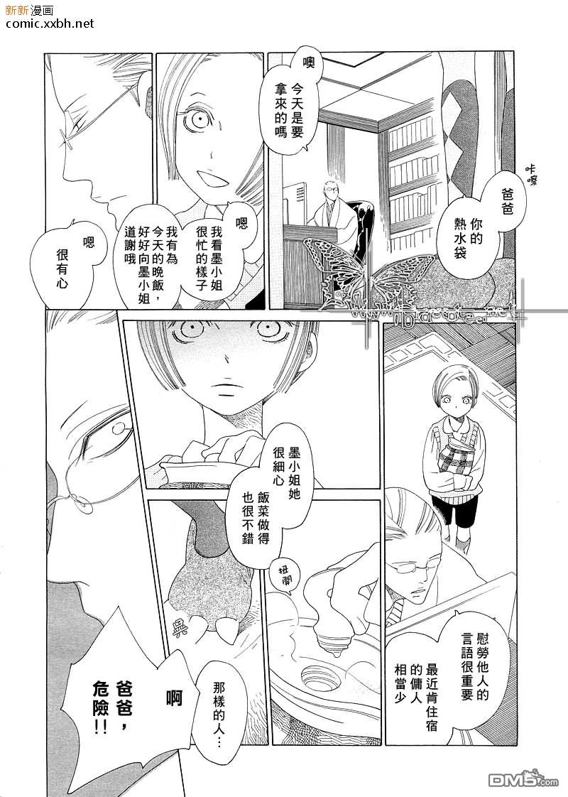 香味的继承 第1话 第15页