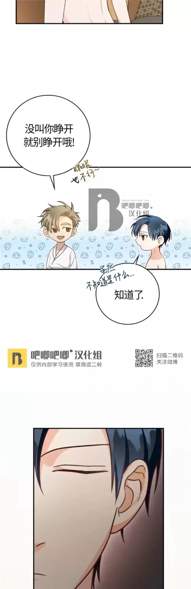Deprive 第35话 第11页