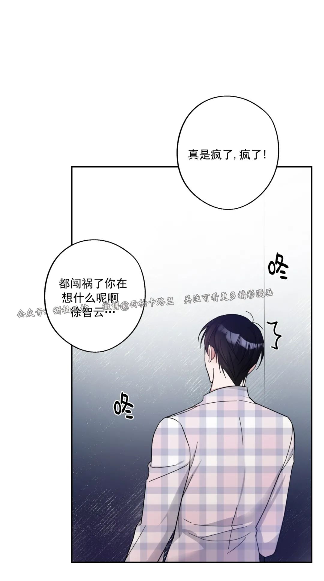 待在我身边，亲爱的 第24话 第29页