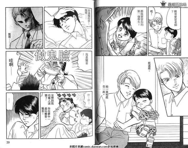 腐败教师方程式 第1卷 第23页