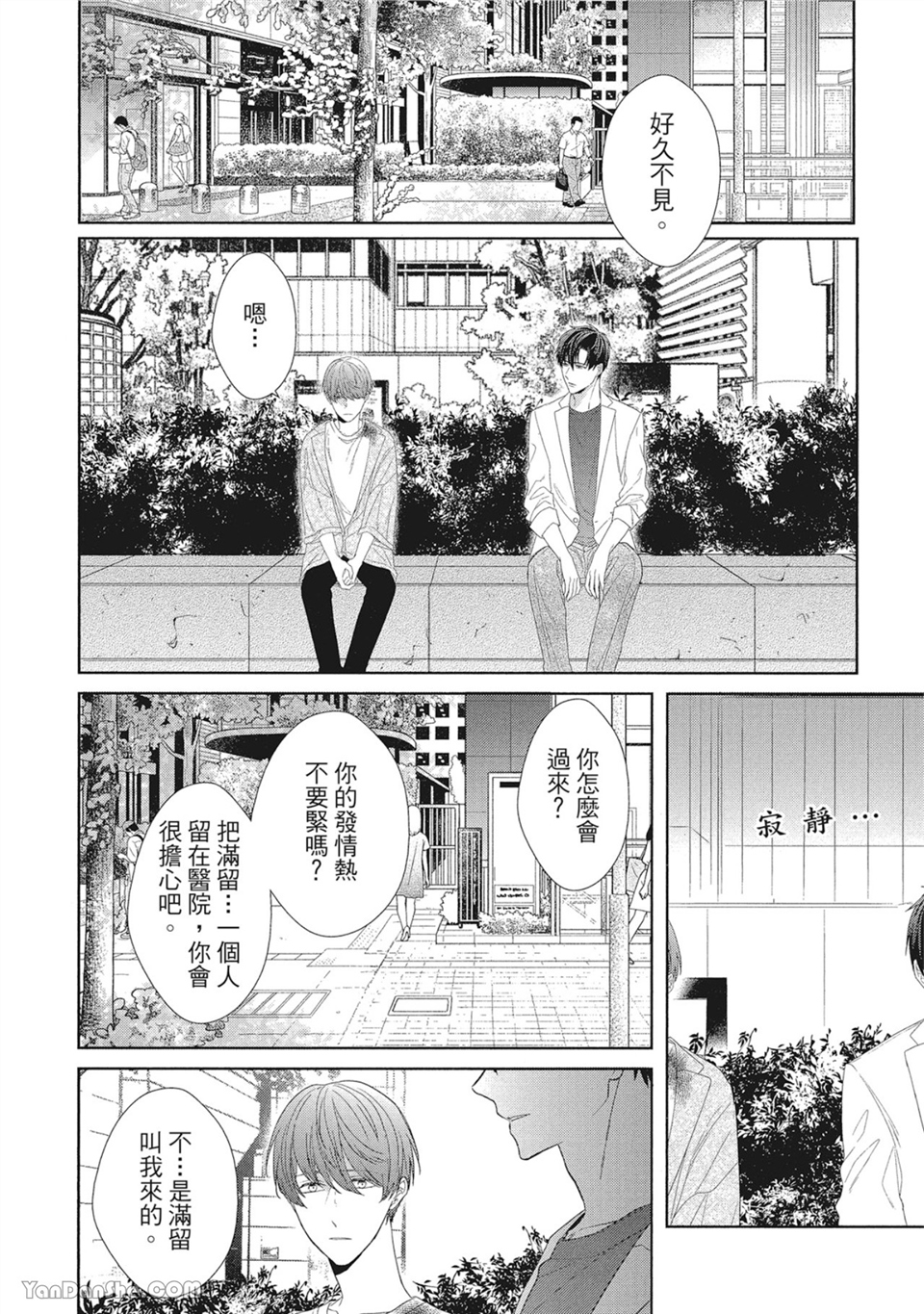 浪漫・叹息 第5话 第2页