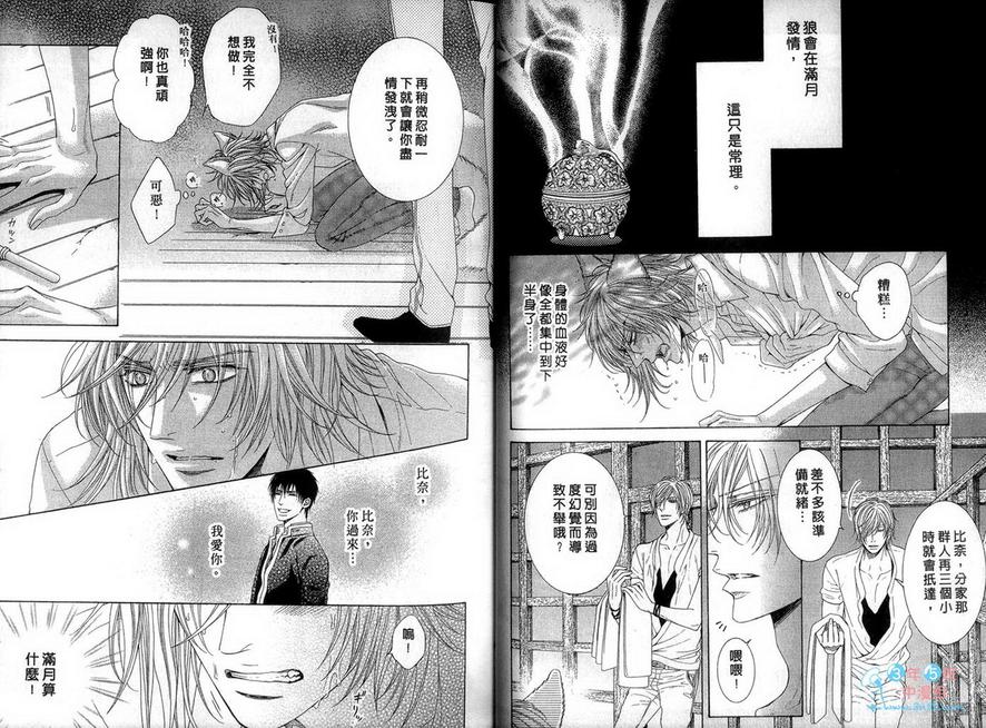 野性甜心的呼唤 第2卷 第24页